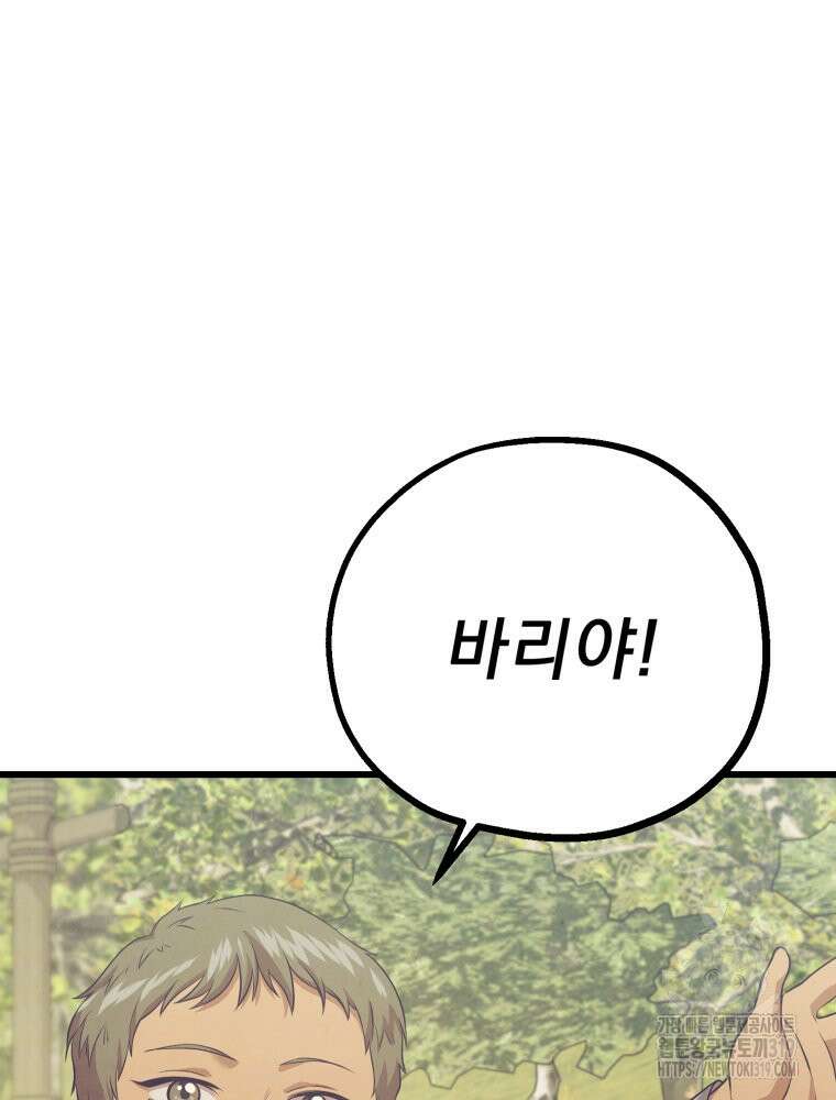 금안의 바리 16화 10