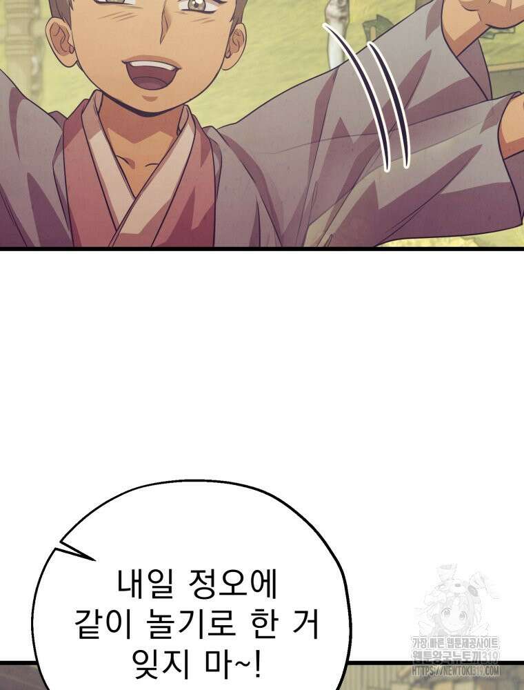 금안의 바리 16화 11