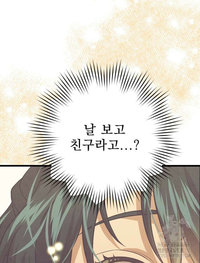 금안의 바리 16화 16