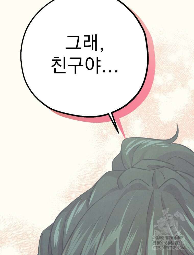 금안의 바리 16화 21
