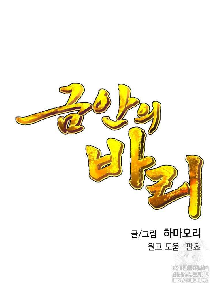 금안의 바리 16화 25