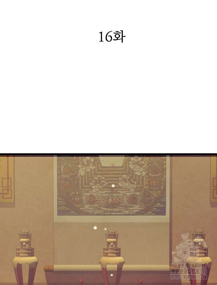 금안의 바리 16화 26