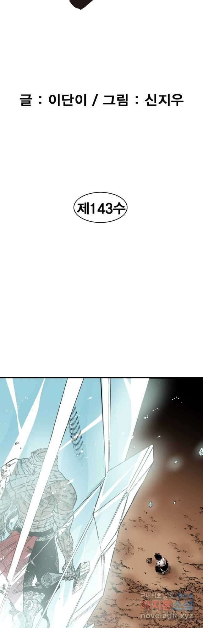 동군(올컬러) 143화 2