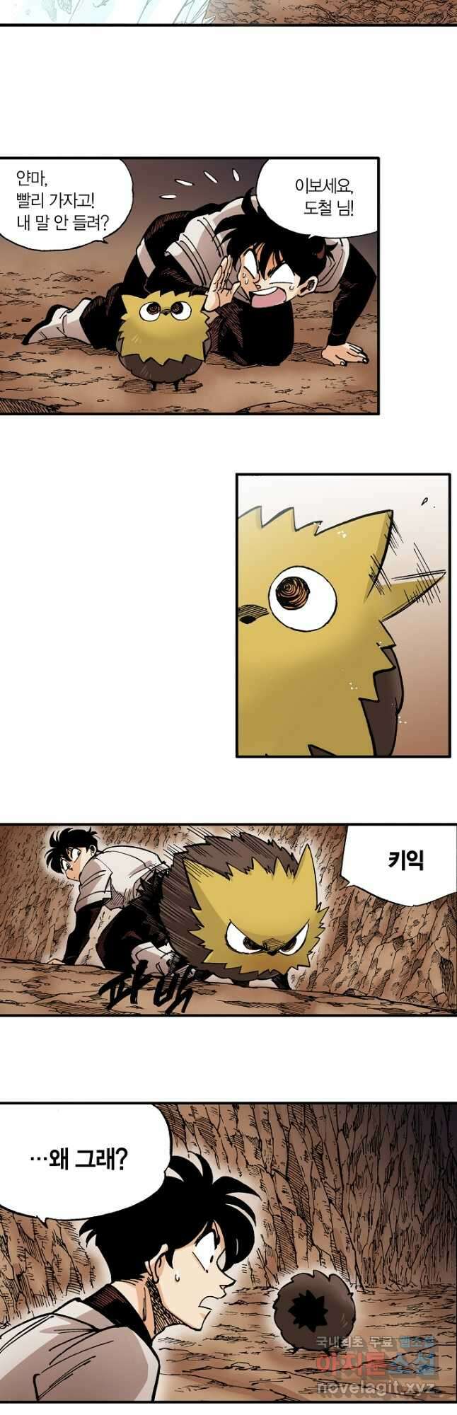 동군(올컬러) 143화 3
