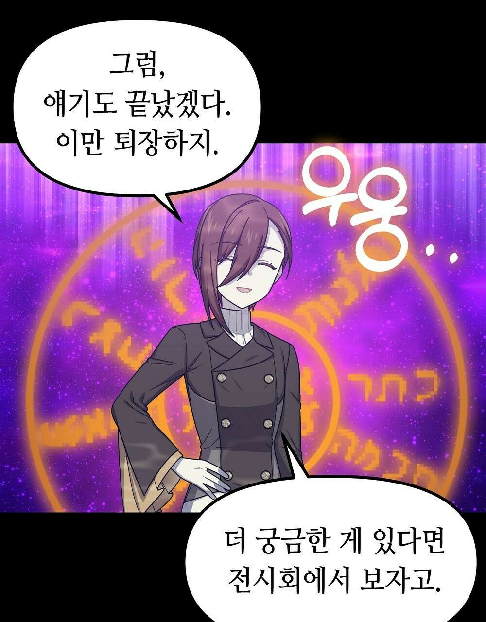 플랜터스의 정원 44화 13