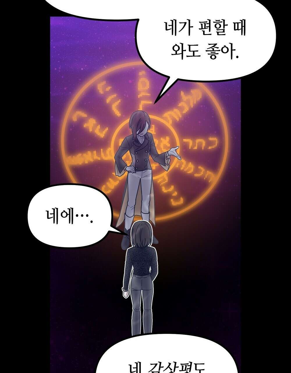 플랜터스의 정원 44화 16