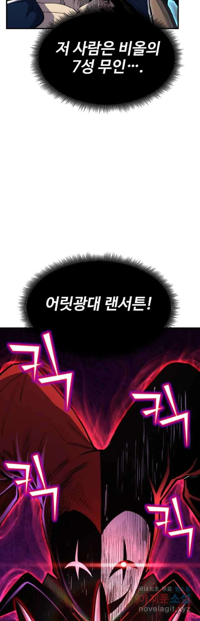 환생의 정석 83화 5