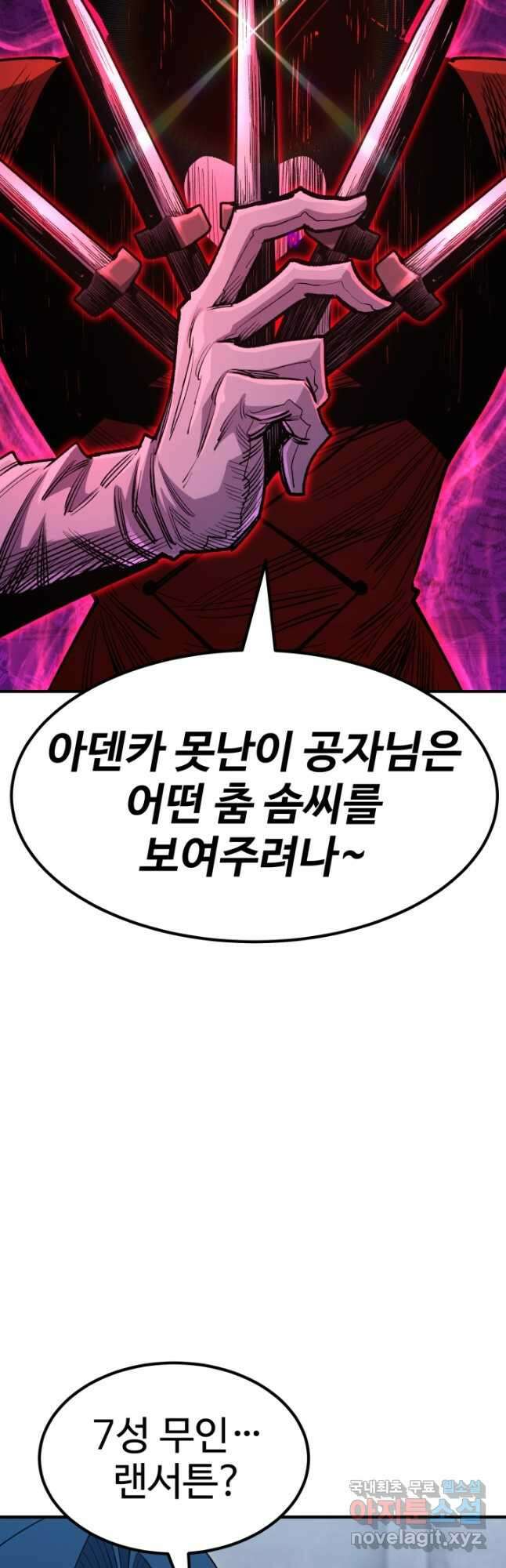 환생의 정석 83화 6
