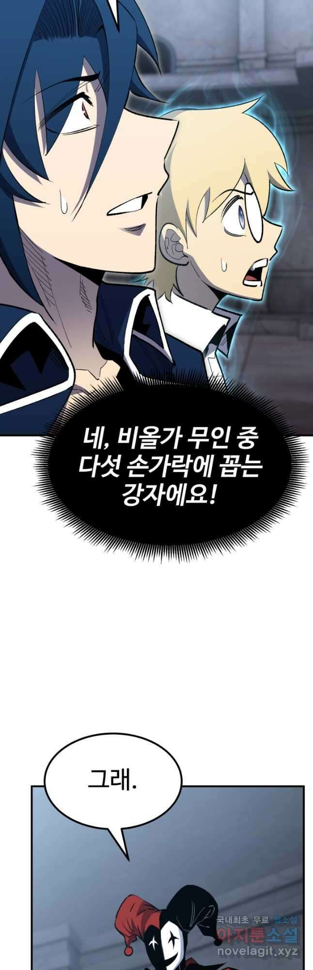 환생의 정석 83화 7