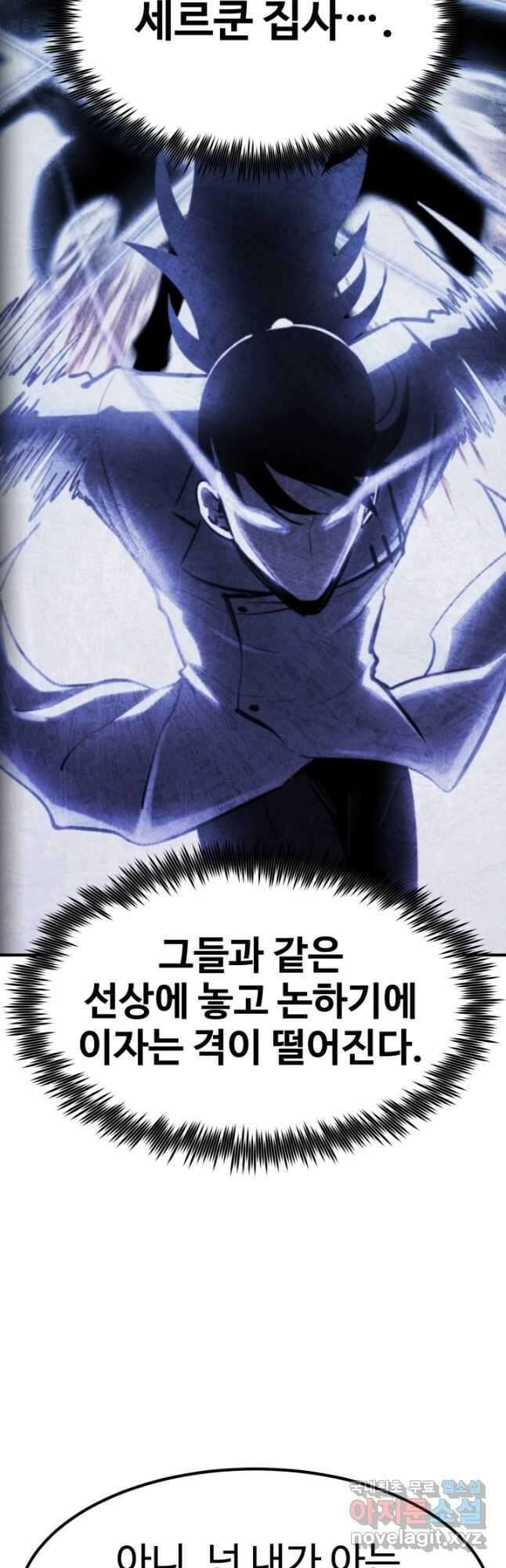 환생의 정석 83화 10