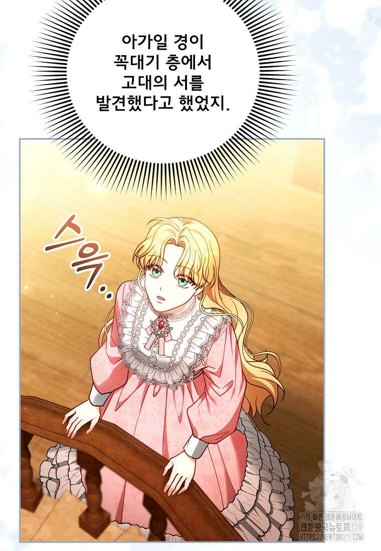 악당 남편과 이혼하려는데, 아이가 생겼다 85화 3