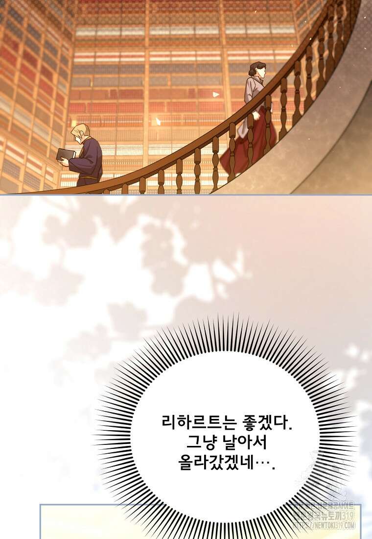 악당 남편과 이혼하려는데, 아이가 생겼다 85화 5