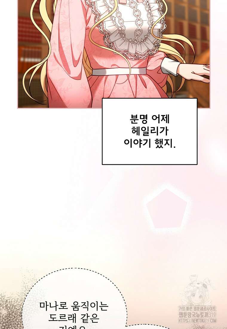 악당 남편과 이혼하려는데, 아이가 생겼다 85화 8
