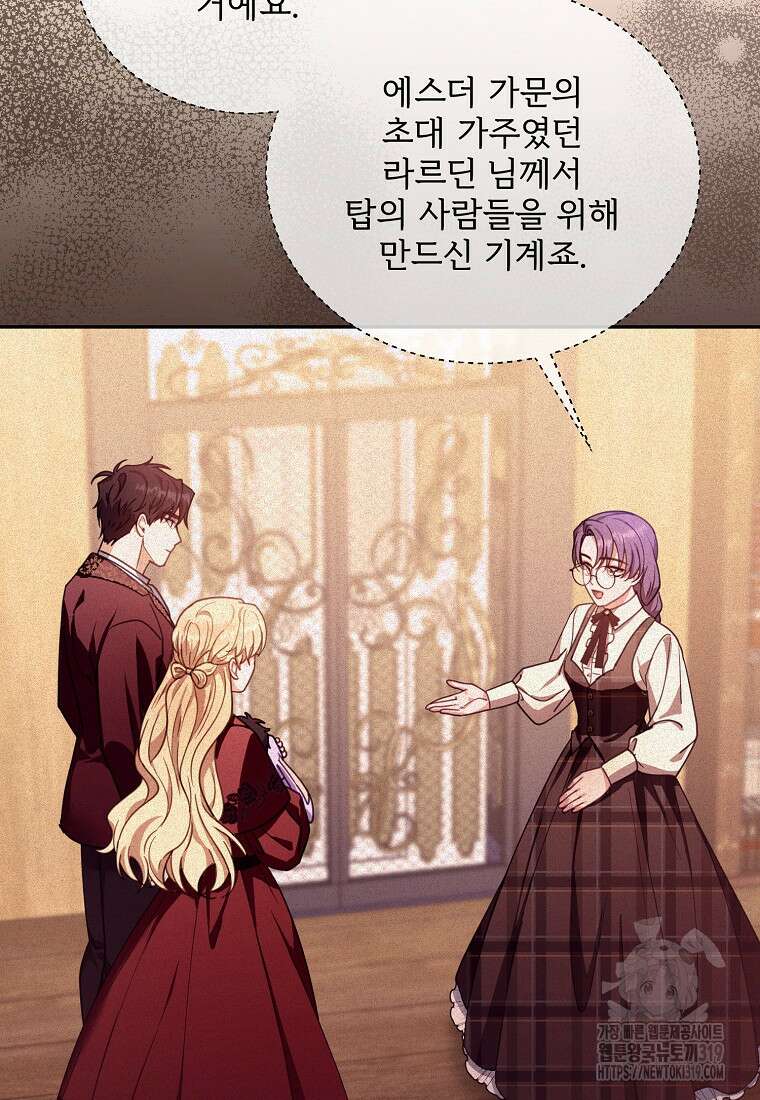 악당 남편과 이혼하려는데, 아이가 생겼다 85화 9