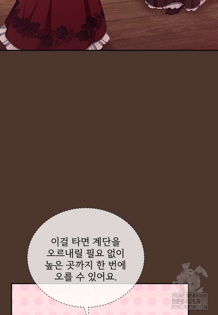 악당 남편과 이혼하려는데, 아이가 생겼다 85화 10