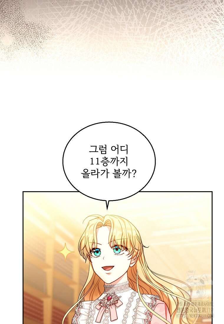 악당 남편과 이혼하려는데, 아이가 생겼다 85화 12