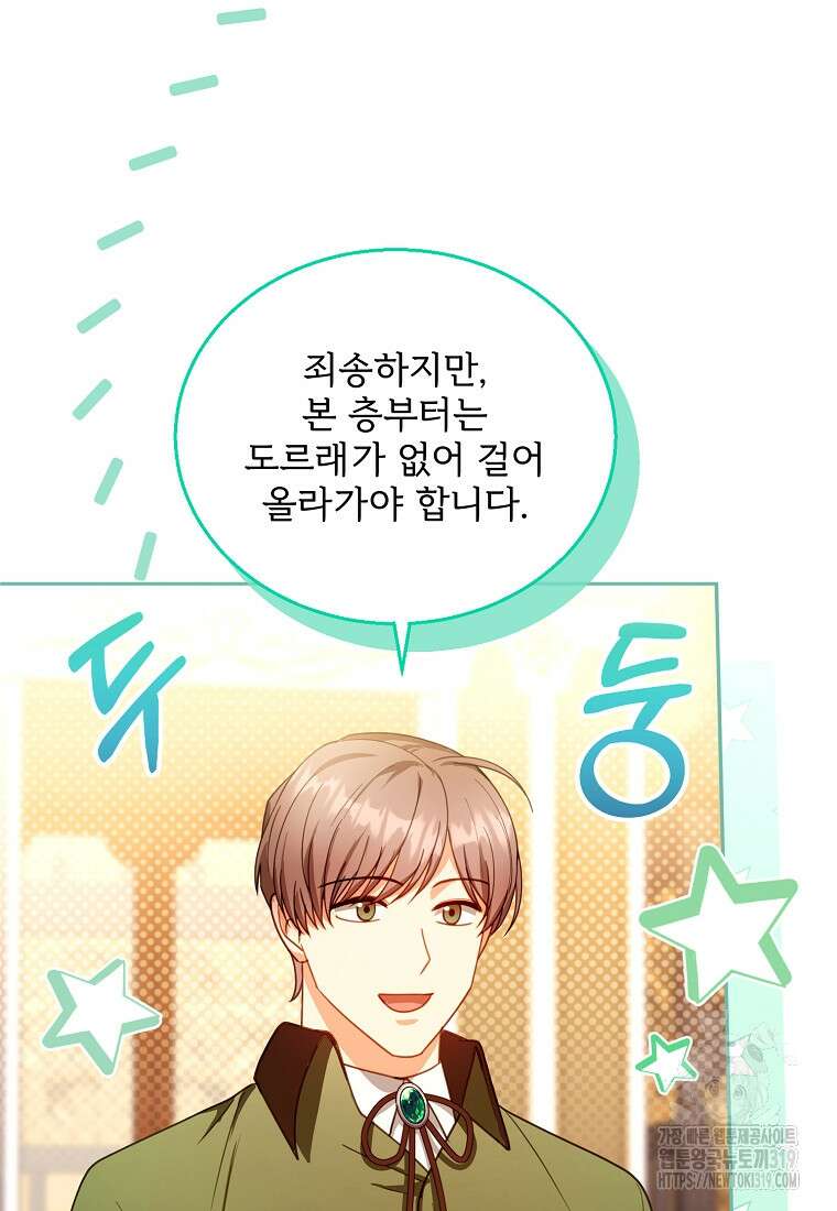 악당 남편과 이혼하려는데, 아이가 생겼다 85화 14