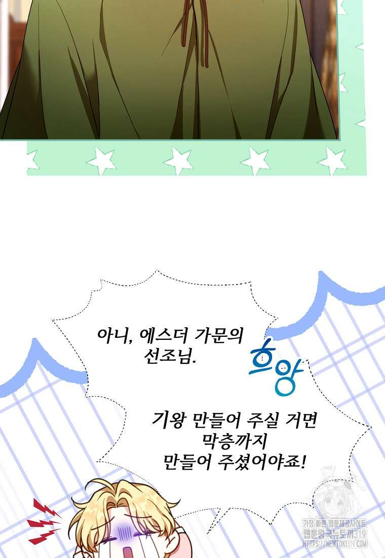 악당 남편과 이혼하려는데, 아이가 생겼다 85화 15