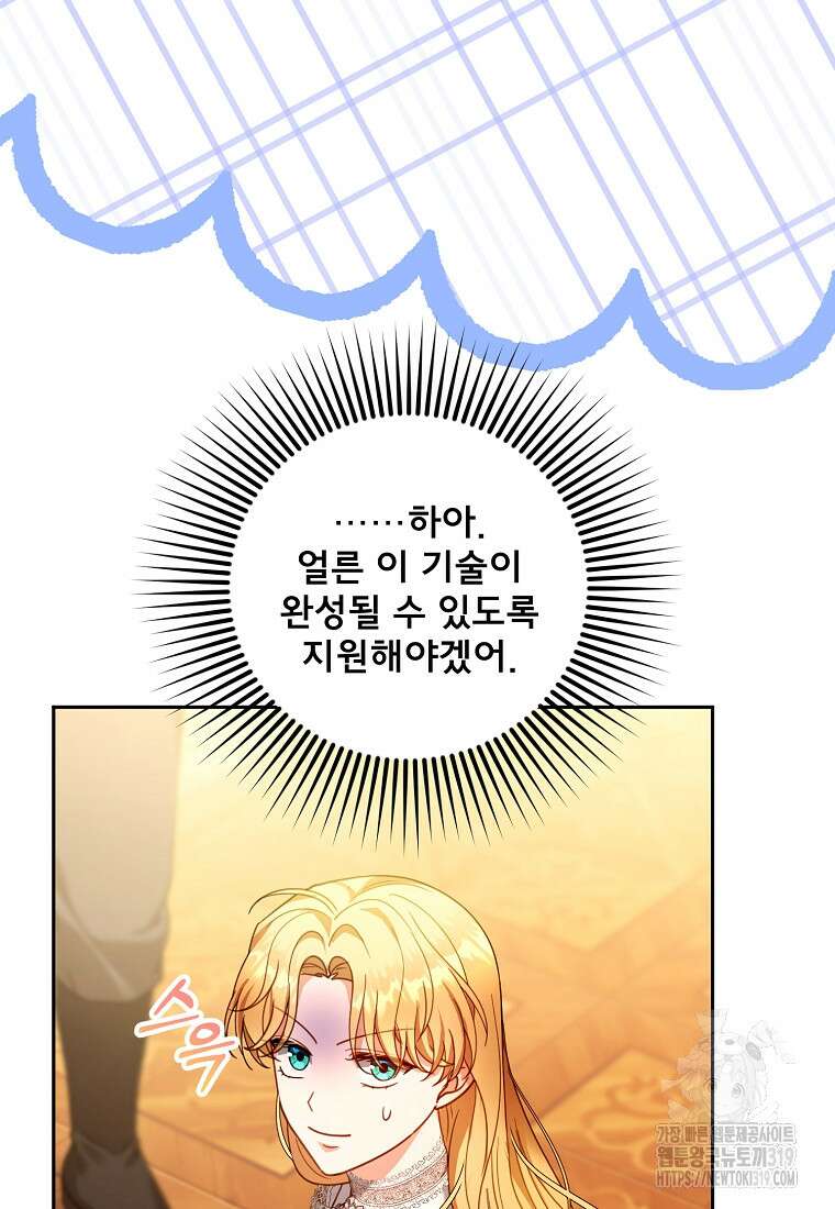 악당 남편과 이혼하려는데, 아이가 생겼다 85화 17