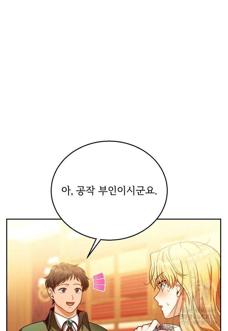 악당 남편과 이혼하려는데, 아이가 생겼다 85화 22