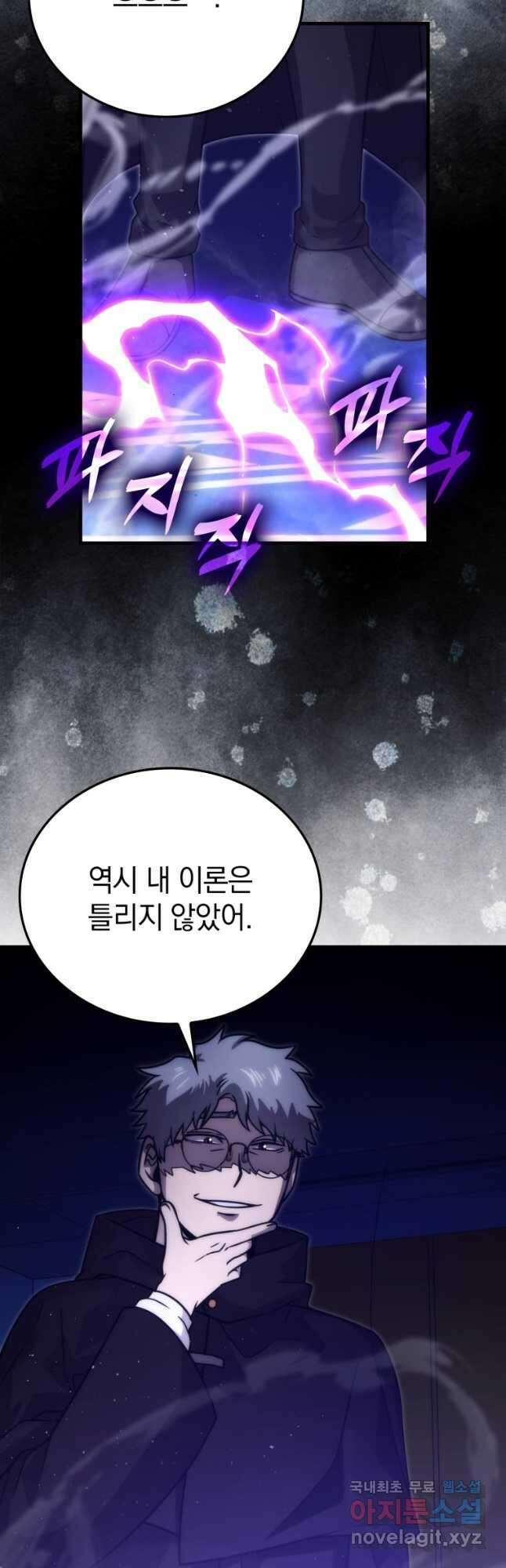무공으로 레벨업하는 마왕님 64화 2