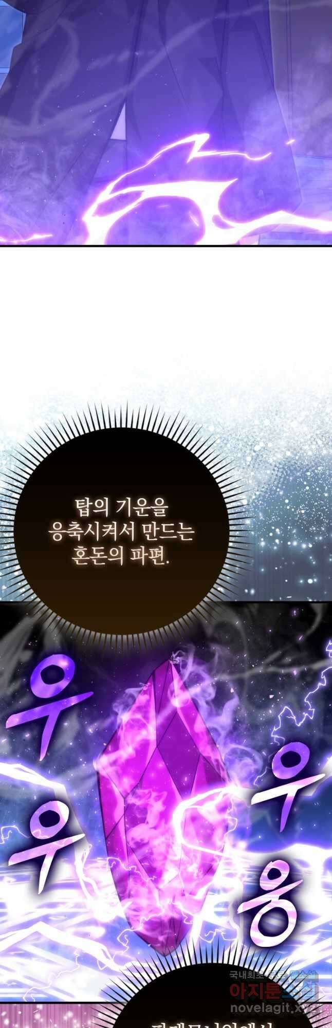 무공으로 레벨업하는 마왕님 64화 3