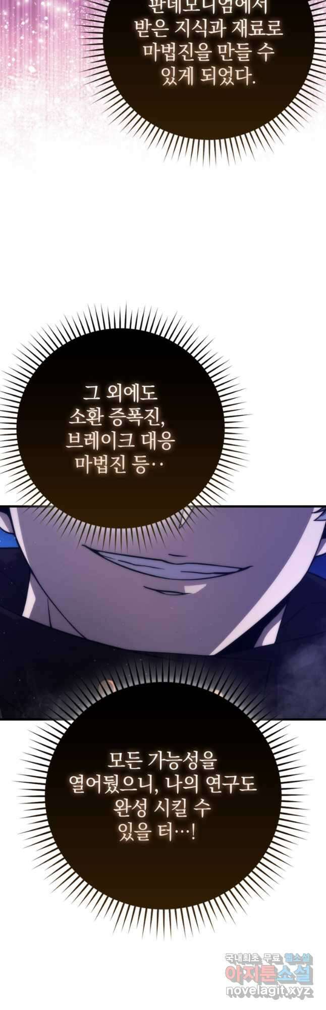 무공으로 레벨업하는 마왕님 64화 4