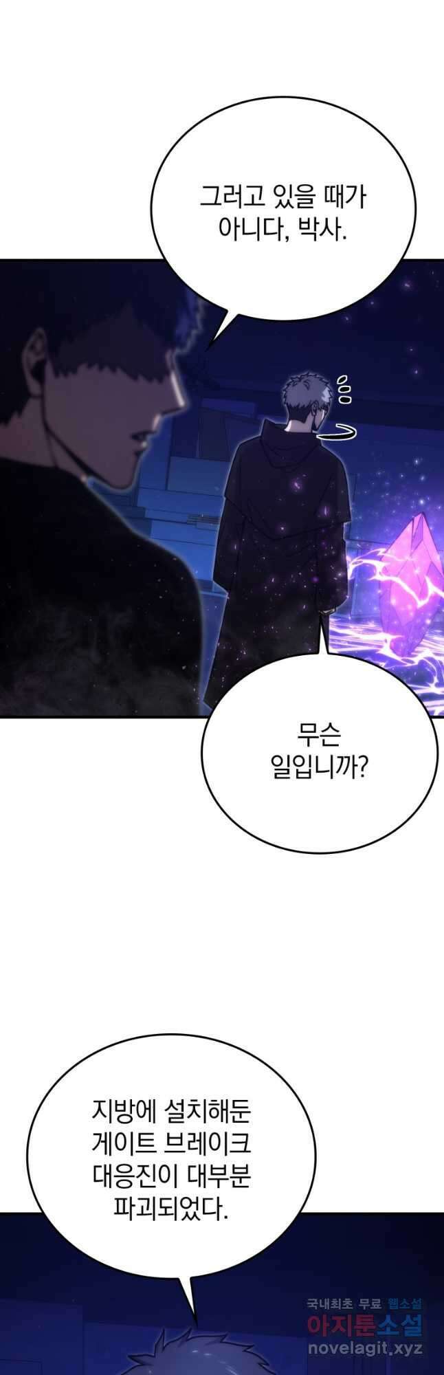 무공으로 레벨업하는 마왕님 64화 5
