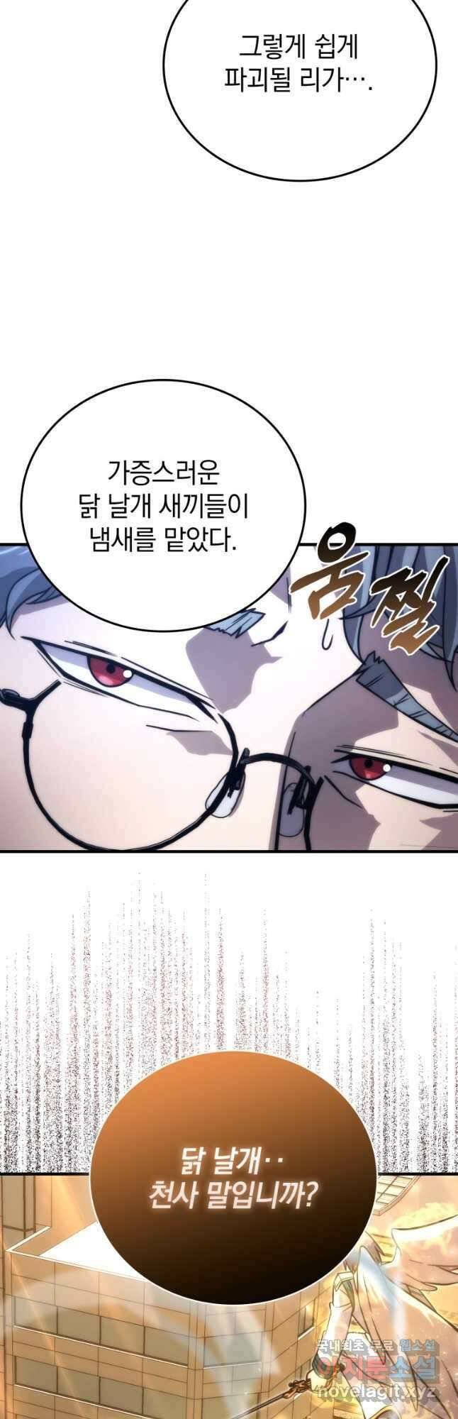 무공으로 레벨업하는 마왕님 64화 7