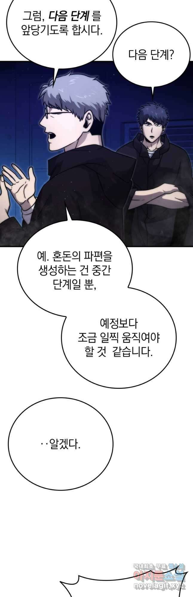 무공으로 레벨업하는 마왕님 64화 9