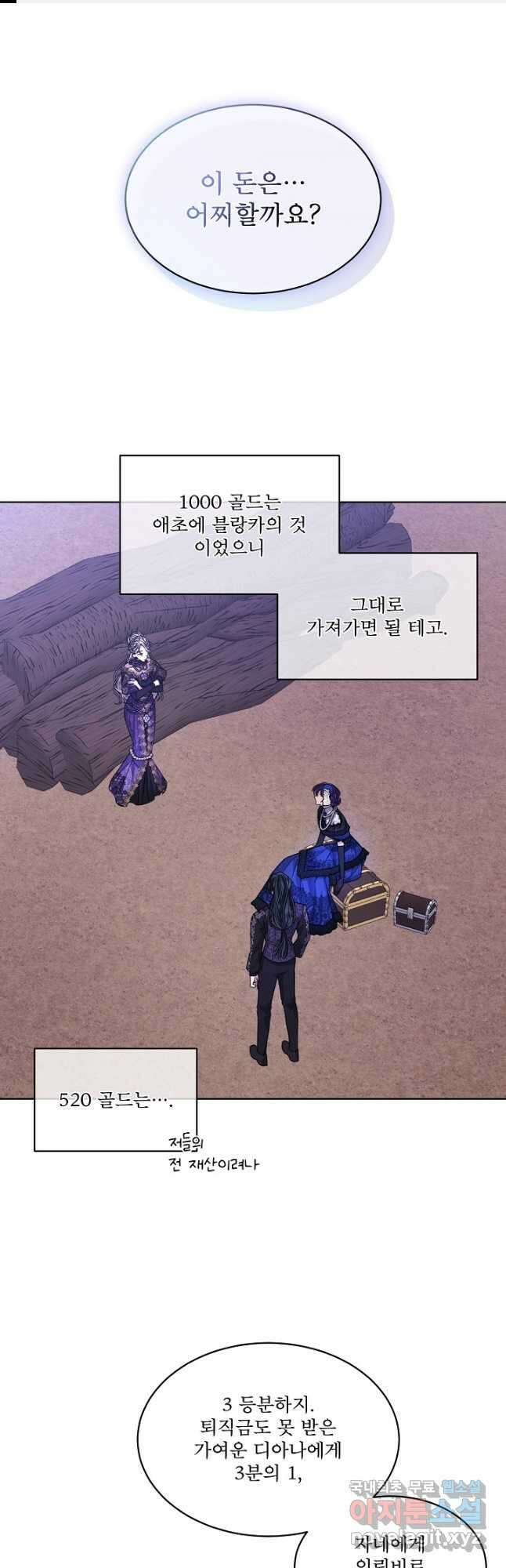 책빙의는 이제 지겹다 49화 1