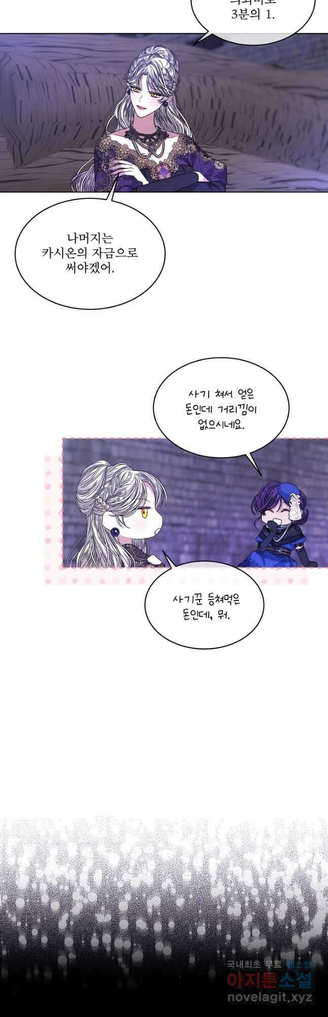 책빙의는 이제 지겹다 49화 2