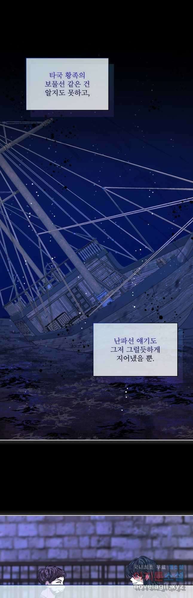 책빙의는 이제 지겹다 49화 3