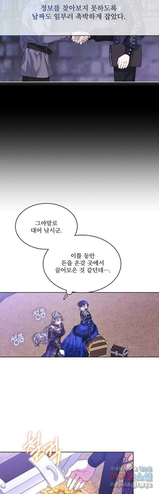 책빙의는 이제 지겹다 49화 4