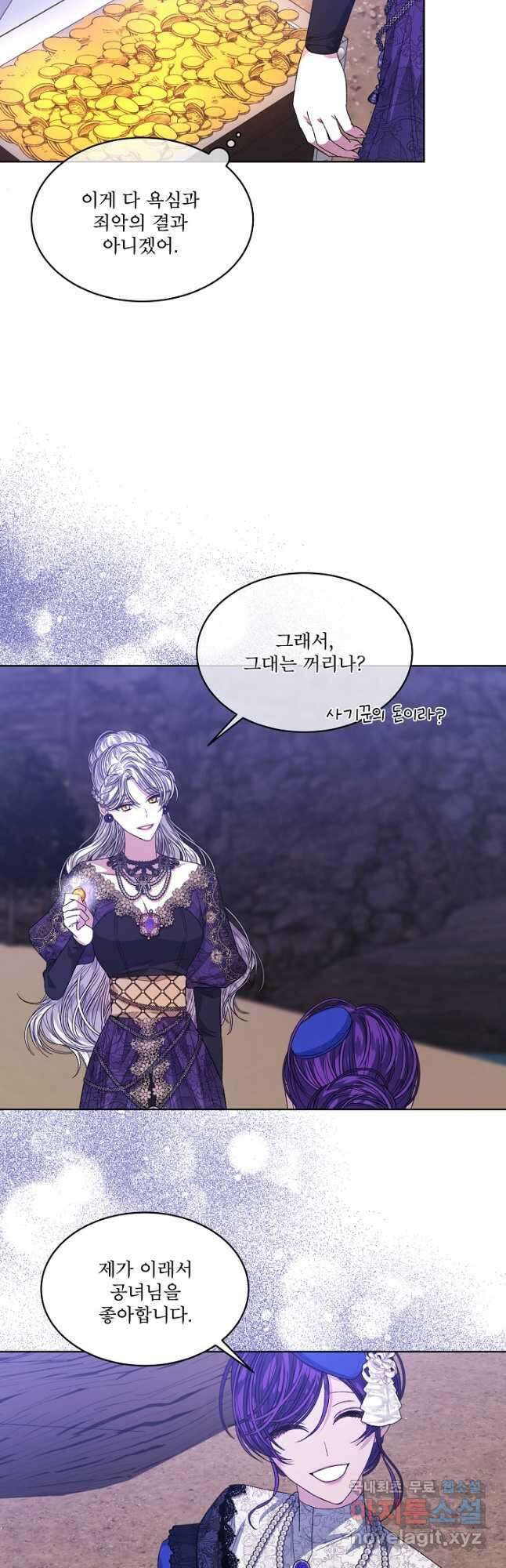 책빙의는 이제 지겹다 49화 5