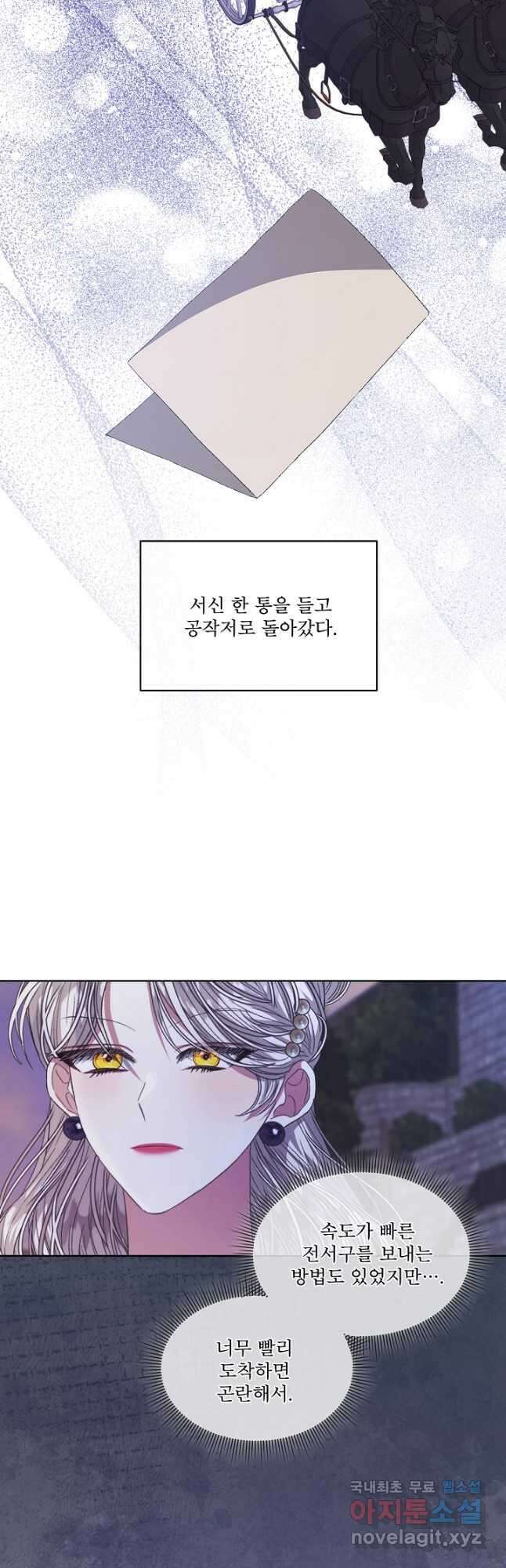 책빙의는 이제 지겹다 49화 8