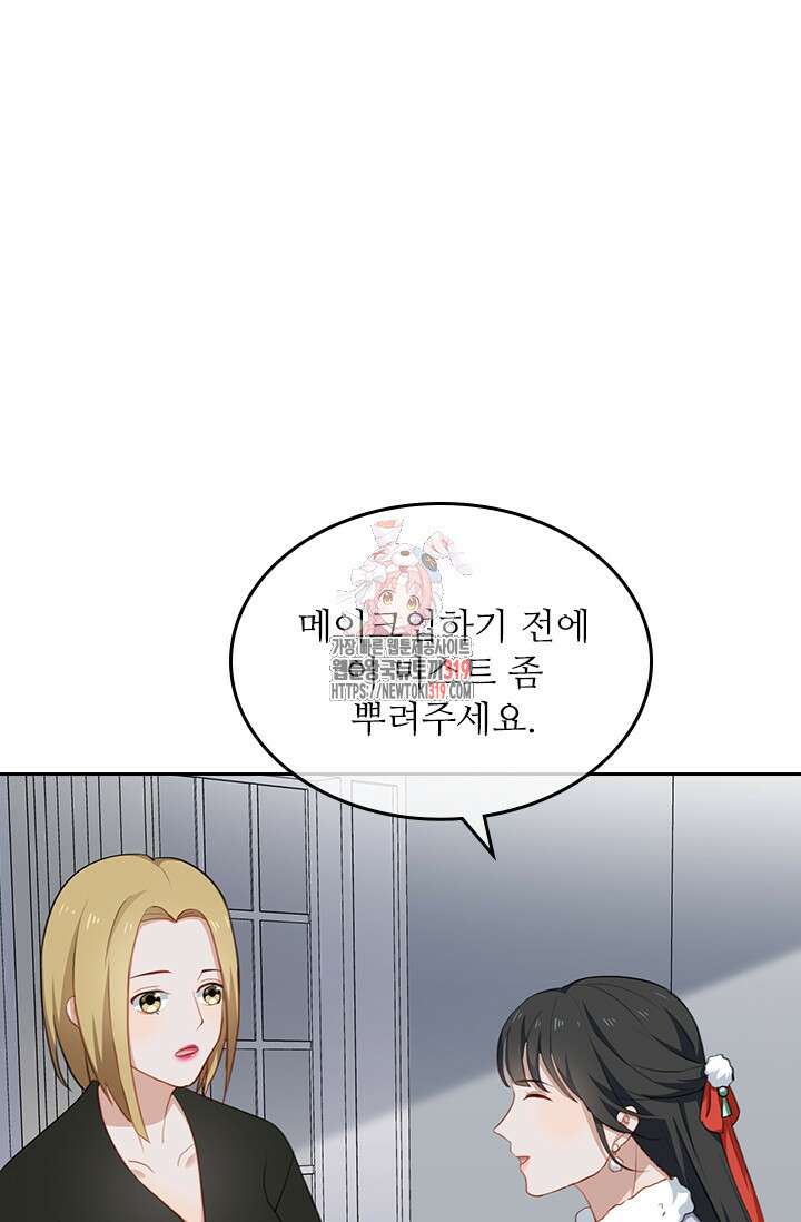 그녀의 이중생활(카카오) 44화 1
