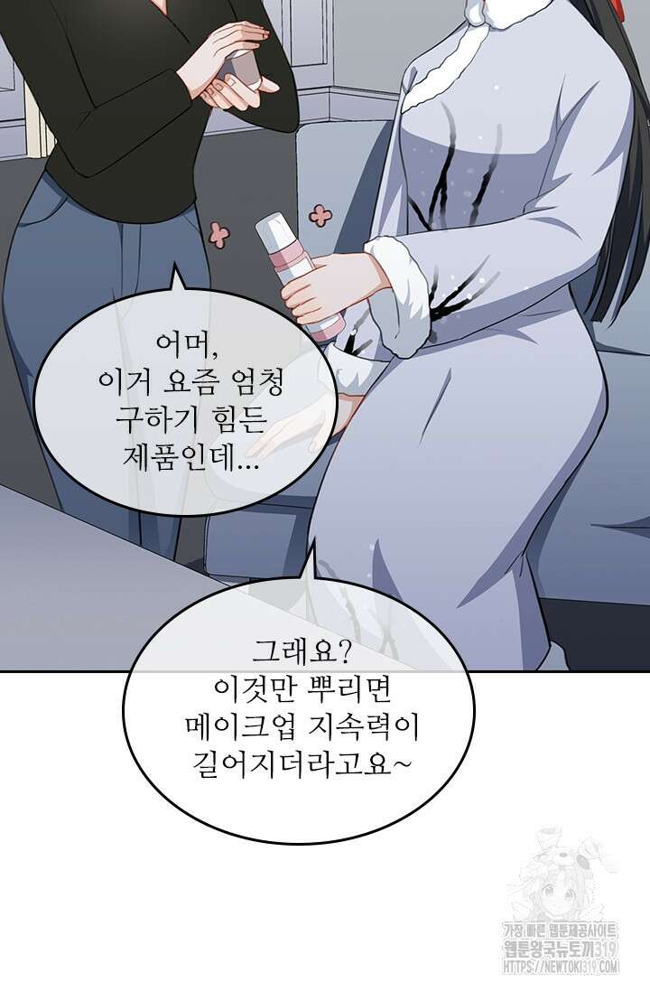 그녀의 이중생활(카카오) 44화 2