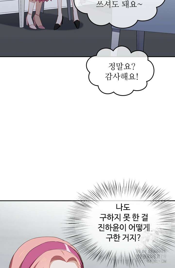 그녀의 이중생활(카카오) 44화 4
