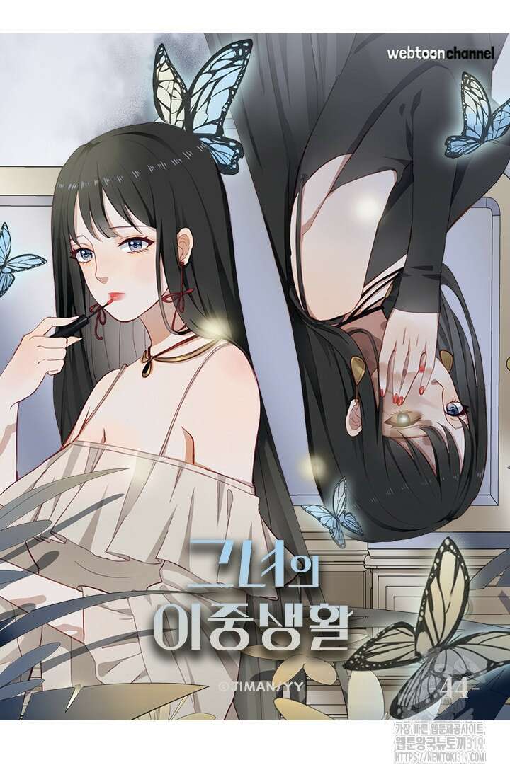그녀의 이중생활(카카오) 44화 6