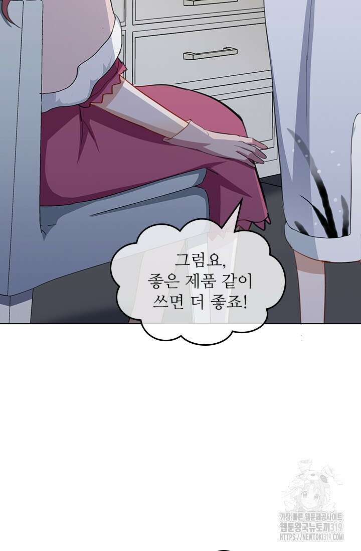 그녀의 이중생활(카카오) 44화 9