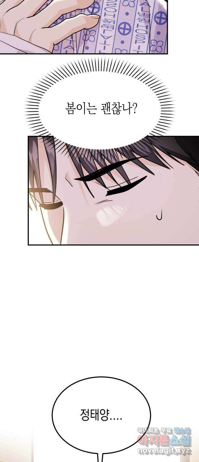 나랑X할래? 52화. 오른손이 되어줄게 5