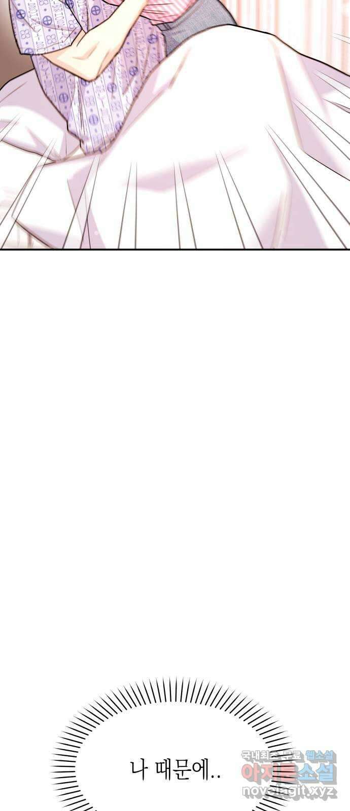 나랑X할래? 52화. 오른손이 되어줄게 12