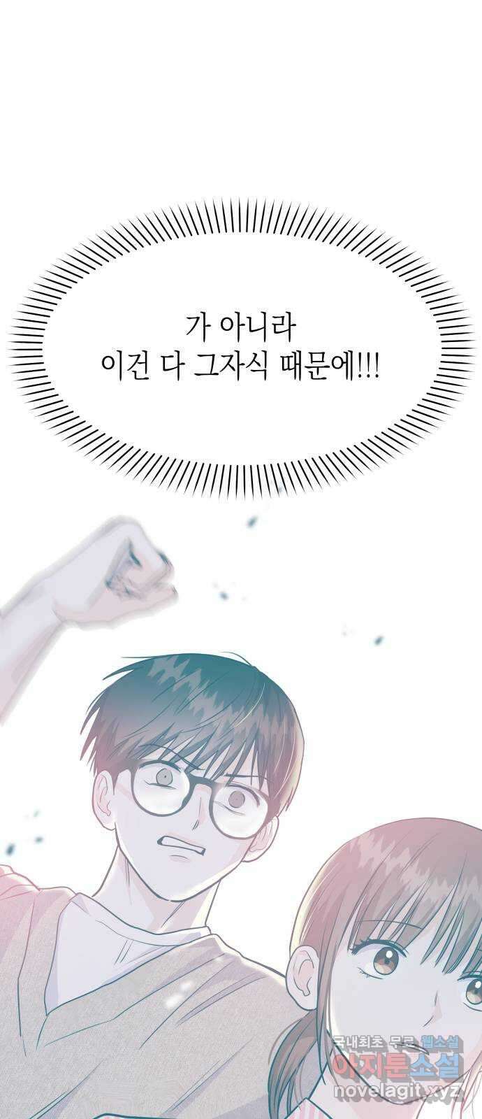 나랑X할래? 52화. 오른손이 되어줄게 14