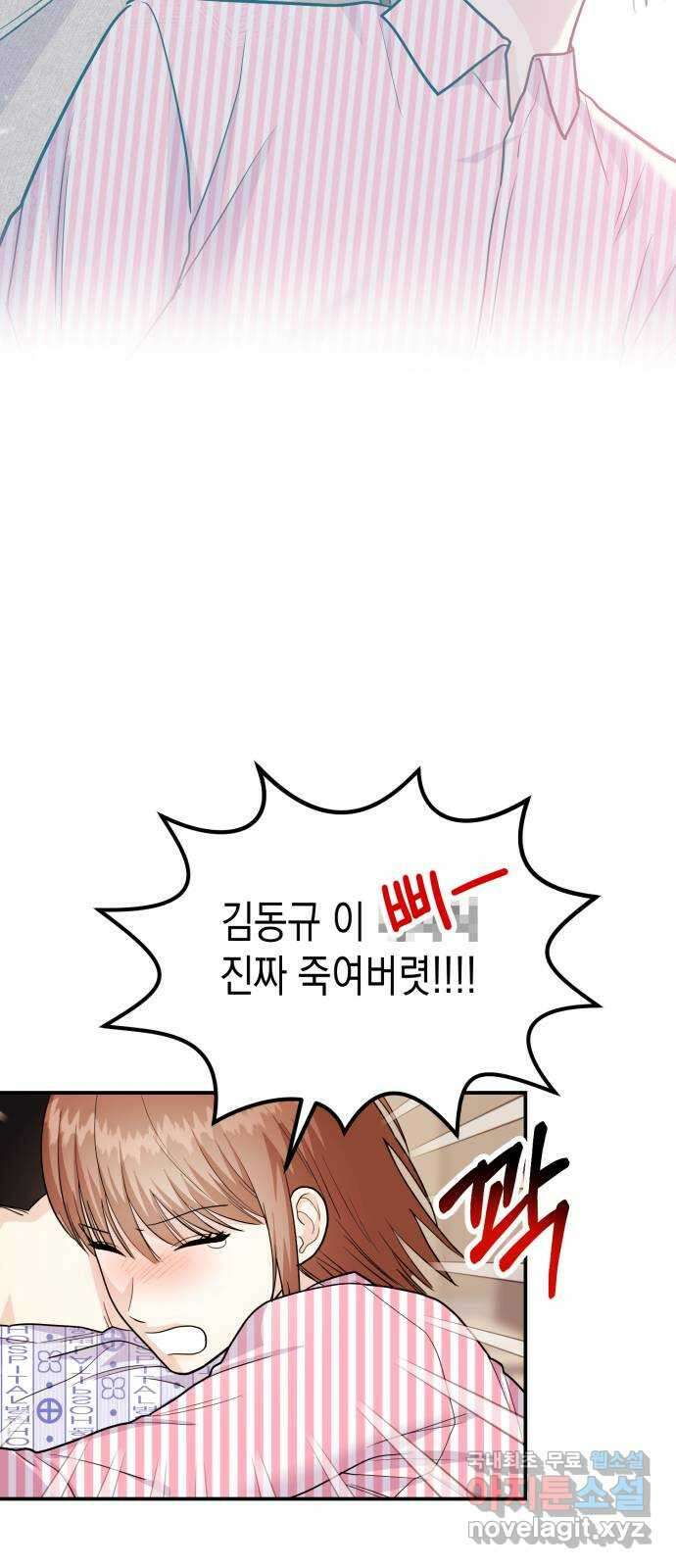 나랑X할래? 52화. 오른손이 되어줄게 15
