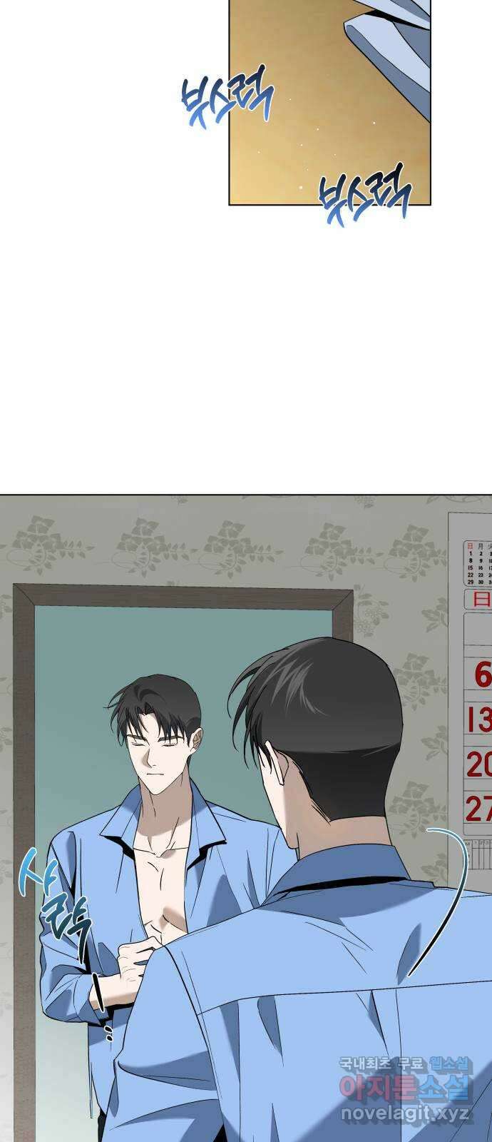 동녘과 백야 7화 2