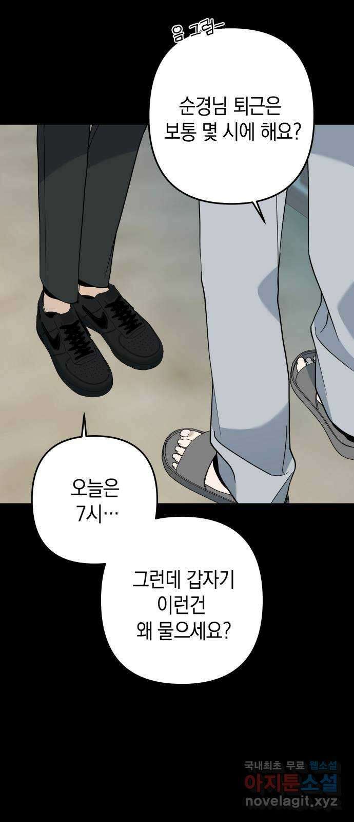 동녘과 백야 7화 8