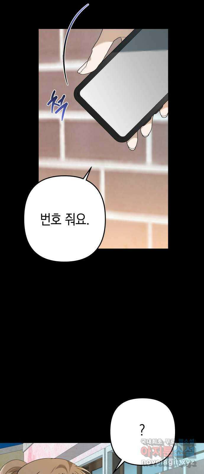 동녘과 백야 7화 9