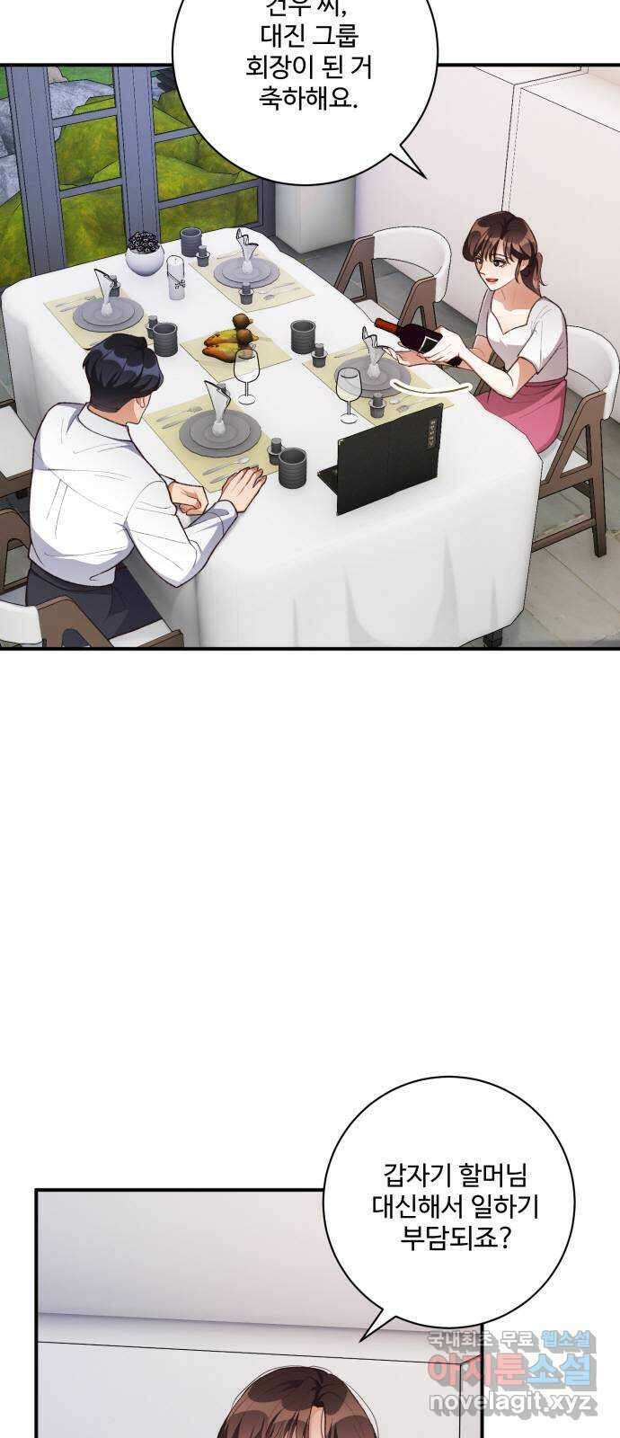 완벽한 부부는 없다 89화 2