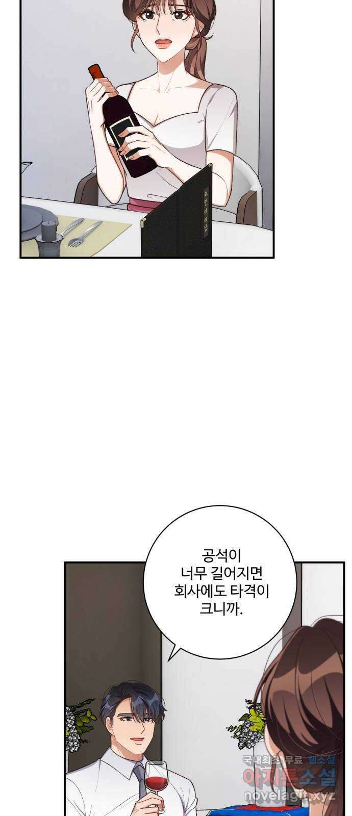 완벽한 부부는 없다 89화 3